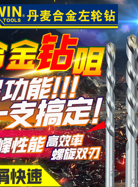 进口丹麦joran左轮牌IRWIN合金钻头5.0mmX90mm石屎钻咀打铸铁钻