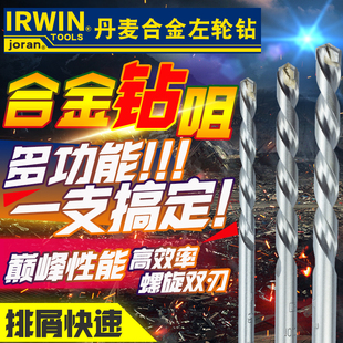 进口丹麦joran左轮牌IRWIN合金钻头5.0mmX90mm石屎钻咀打铸铁钻