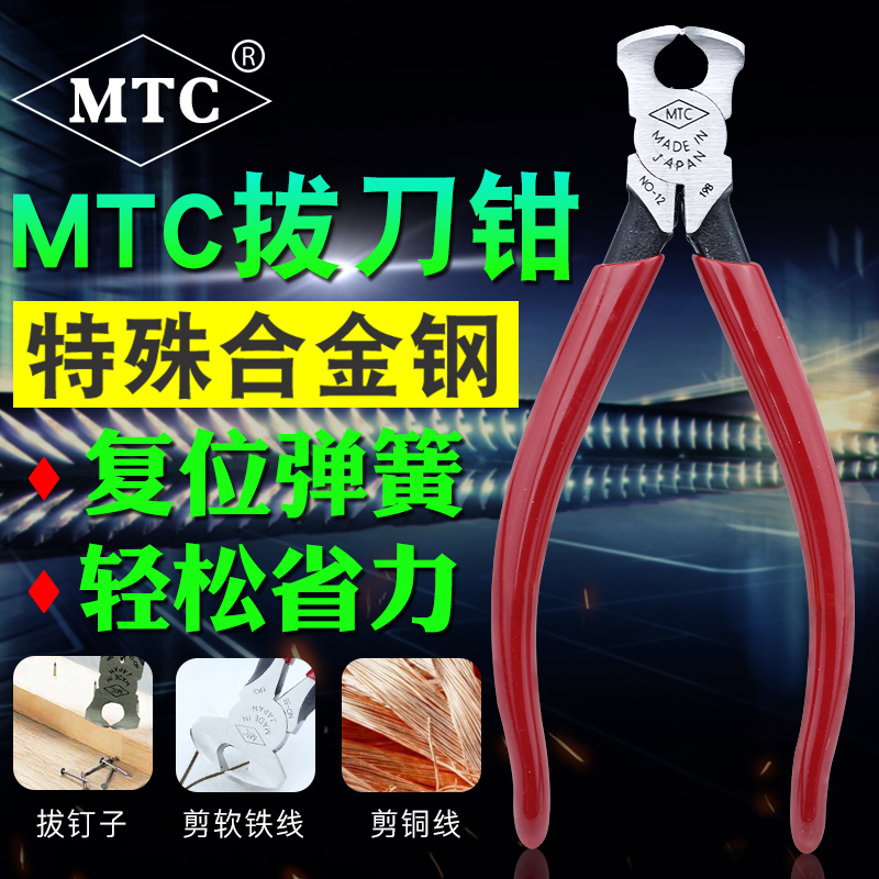胡桃钳日本顶切拔刀钳子MTC