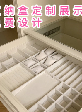 绒布首饰收纳盒定制精致抽屉分隔