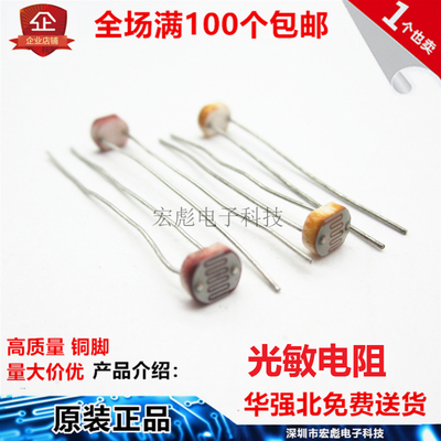 光敏电阻GL5506/5516/5528/5537/5539/5547/5549光检测开关传感器