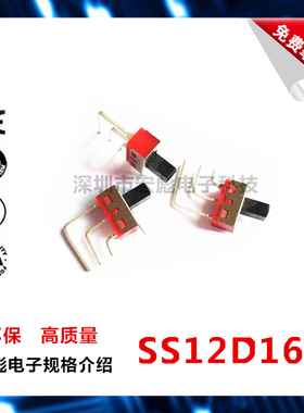 SS12D16 G5 拨动开关 红色 高品质 带定位 3脚2档 弯脚滑动开关