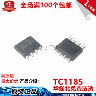 全新原装 TC118S 贴片SOP-8 单通道直流马达驱动器芯片集成电路IC