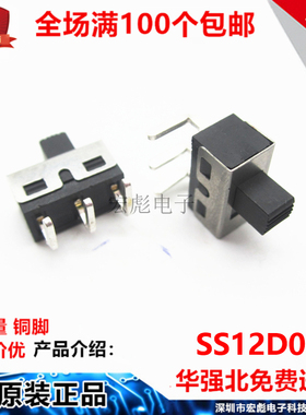 SS12D06 G5 拨动开关 2档3脚弯脚 柄5MM 大电流单刀 黑色电源开关