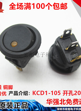 KCD1-202 105船型开关 12V24V猫眼黄色带灯 3脚2档 圆形 孔20MM