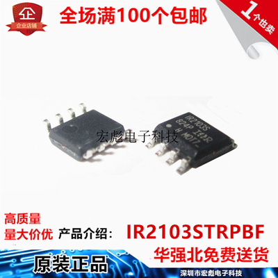 全新原装 IR2103 IR2103S IR2103STRPBF SOP8 电桥驱动器驱动芯片