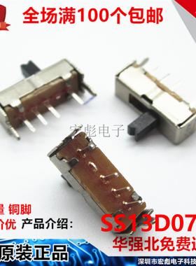 SS13D07VG2/3/4/5/6/7mm柄高 单排滑动 立式 4脚3档 小型拨动开关