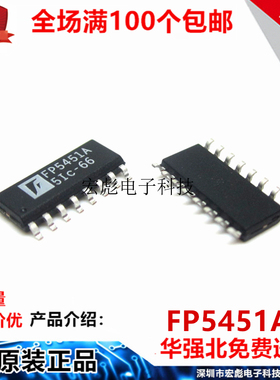全新原装 FP5451ADR-LF FP5451A 贴片 SOP-16 远翔集成电路芯片IC