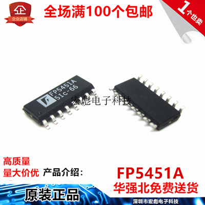 全新原装 FP5451ADR-LF FP5451A 贴片 SOP-16 远翔集成电路芯片IC