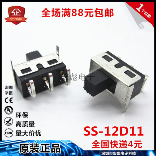SS12D11 G5 拨动开关 脚距4.7 1P2T 2档3脚 弯脚 带支架 柄高5MM