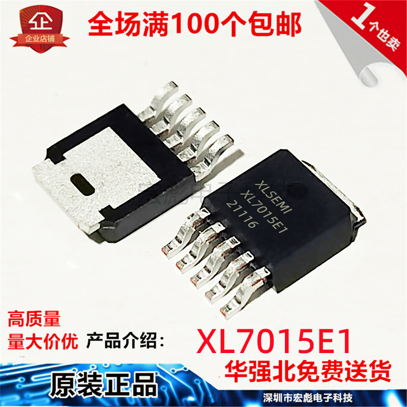 原装XLSEMI芯龙 XL7015E1 XL7015 贴片TO252-5 0.8A80V降压器芯片