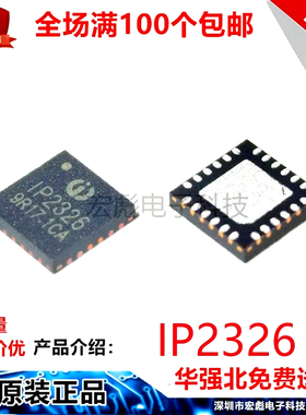 原装英集芯IP2326 贴片QFN24(4*4) 15W快充2/3节锂电池充电芯片IC