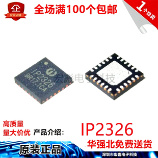 原装英集芯IP2326 贴片QFN24(4*4) 15W快充2/3节锂电池充电芯片IC