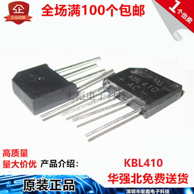 SEP KBL410 整流桥 4A 1000V DIP 四脚直插 扁桥 KBL桥堆 整流器
