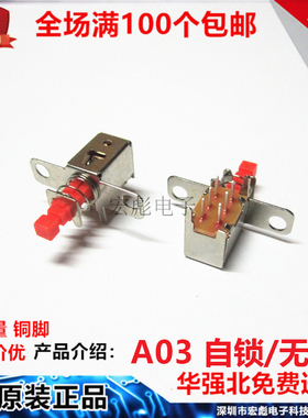 A03 直键开关 PS-22F02 无锁开关按钮 红色柄 双排6脚 带双耳光孔