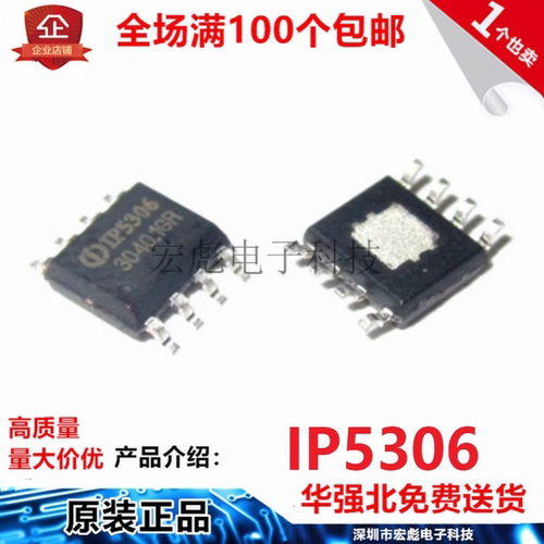 原装英集芯 IP5306 贴片ESOP8 2.1A充电2.4A放电高集成充电IC芯片