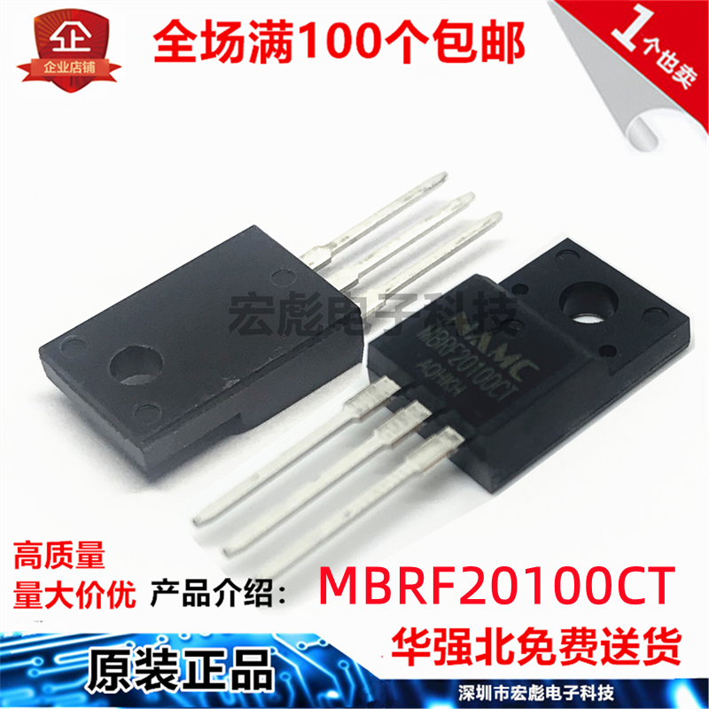 原装NAMC/耐美 MBRF20100CT 塑封 TO-220F 20A 100V 肖特基二极管