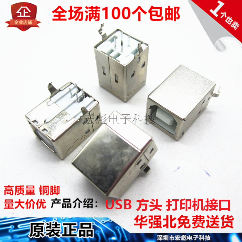 方口 USB插座 USB-B母 D型母座 打印机接口 90度弯针 直插式 卧式