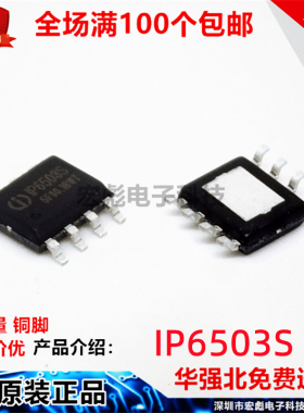 原装英集芯 IP6503 IP6503S 贴片SOP8 2.4A输出DCP协议车充电芯片