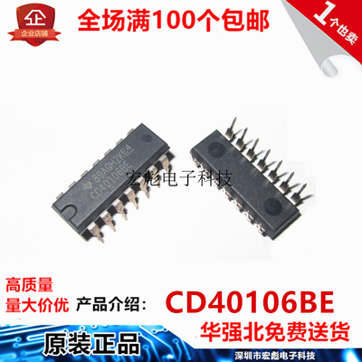 散新 CD40106BE HEF/HCF CD40106 直插DIP-14 六施密特触发器芯片