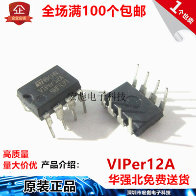 全新原装 ST VIPer12A VIPER12 直插 DIP-8 电磁炉开关电源芯片IC