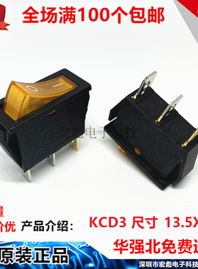 KCD3-101 船型/扁形开关 黄色带灯 13.5*31MM 3脚2档翘板电源开关