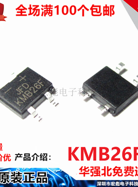 原装JFD 整流桥 KMB26F 肖特基桥堆 SOP-4 薄 贴片 2A 60V 整流器