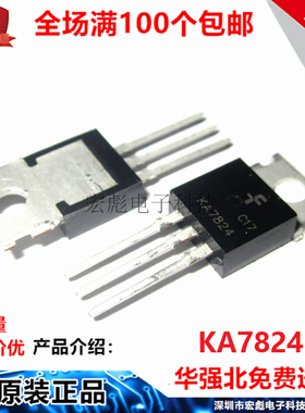 国产 KA7824 封装 TO-220 24V 1.5A 三端稳压器 7824 直插 三极管