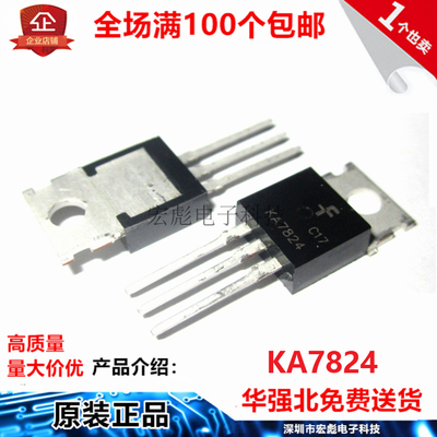 国产 KA7824 封装 TO-220 24V 1.5A 三端稳压器 7824 直插 三极管
