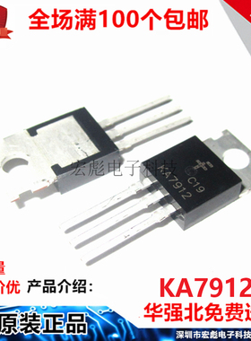 国产 KA7912 封装 TO-220 12V 1.5A 三端稳压器 7912 直插 三极管