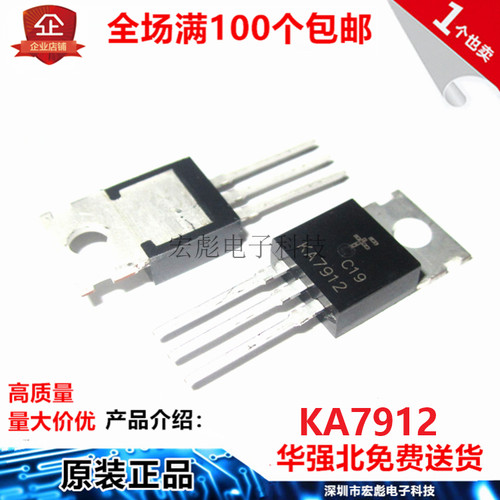 国产 KA7912 封装 TO-220 12V 1.5A 三端稳压器 7912 直插 三极管