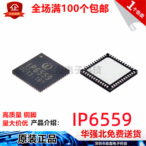 原装英集芯 IP6559-C/AC IP6559 QFN48 PD3.0快充升降压充电IC芯