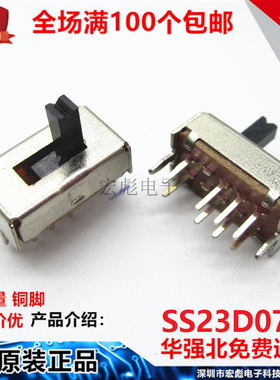 SS23D07VG3/4/5/6/7mm柄高双排滑动立式直插 8脚3档 小型拨动开关