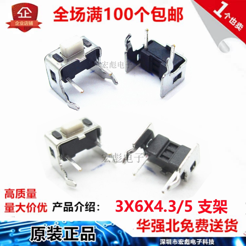 轻触开关3*6*5 带支架 卧式边四脚微动按钮 3X6*4.3按键开关 整包