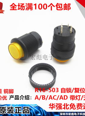 R16-503BD 黄色带灯 开孔16MM 四脚复位按键无锁电源器具按钮开关