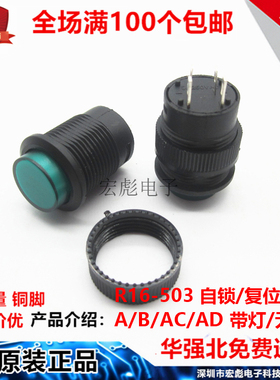 R16-503BD 绿色带灯 开孔16MM 四脚复位按键无锁电源器具按钮开关