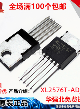 原装XLSEMI芯龙 XL2576T-ADJ 2576T-ADJE1 TO-220 降压电路稳压器
