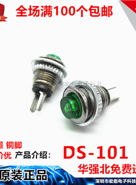 DS-101 自复位按钮开关 安装孔8MM 常开按通 圆形 绿色小型开关
