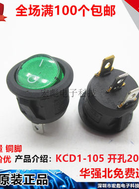 KCD1-105 船型开关 圆形 绿色 带灯电源按钮 开孔20mm 3脚2档 10A