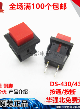 DS-430 431 红色 孔12MM 常开按通回弹开关 3A125V 自复位按钮