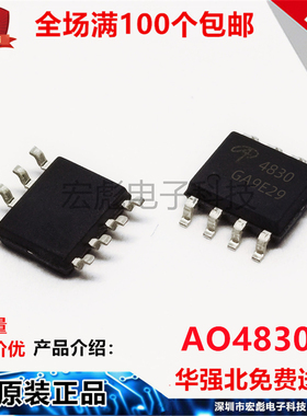 原装AOS万代 AO4830 贴片SOP-8 N/P沟道 MOS场效应管高压板芯片IC
