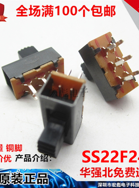 SS22F24 G5 G6 G7MM柄高 拨动开关 立式 双排 两档六脚 SS22F15G5