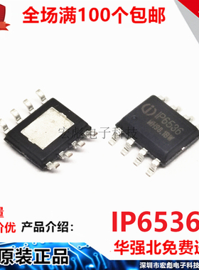 原装英集芯 IP6536 3.1A 2.4A 贴片SOP8快车充方案芯片IC 3A1 2A4