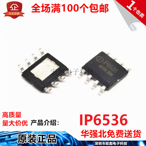 原装英集芯 IP6536 3.1A 2.4A 贴片SOP8快车充方案芯片IC 3A1 2A4