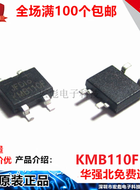 原装JFD 整流桥 KMB110F 肖特基桥堆 SOP-4 贴片 1A 100V 整流器