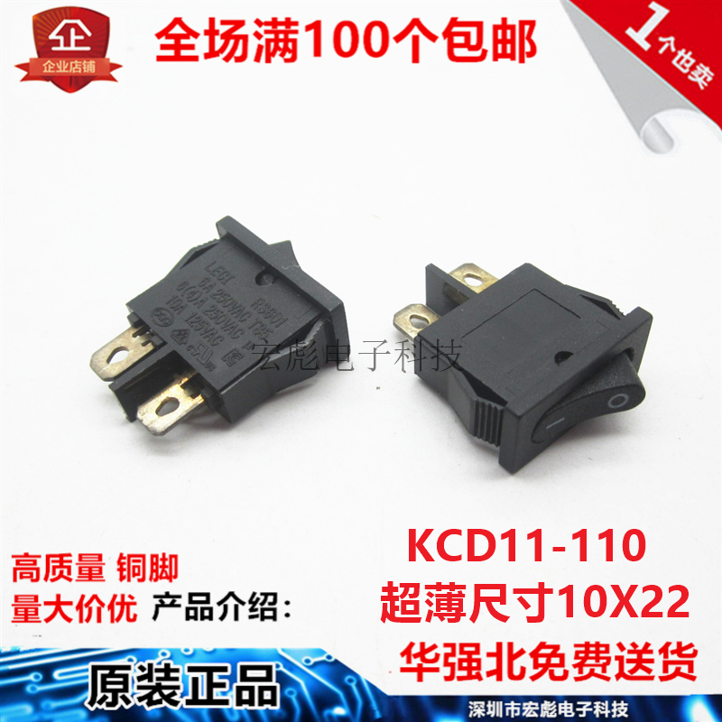 KCD1-110 船型开关 超薄 黑色 电源按钮 2脚2档 翘板开关10*22mm