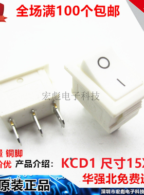 KCD1-102 船型开关 白色翘板开关 3脚2档 6A/250V电源按钮21*15MM