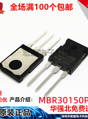 原装海矽美/MHCHXM MBR30150PT TO-247 30A150V 肖特基整流二极管