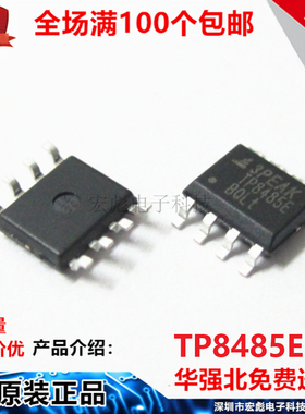 原装思瑞浦 3PEAK TP8485E -SR 贴片 SOP-8 RS-485 收发器芯片IC