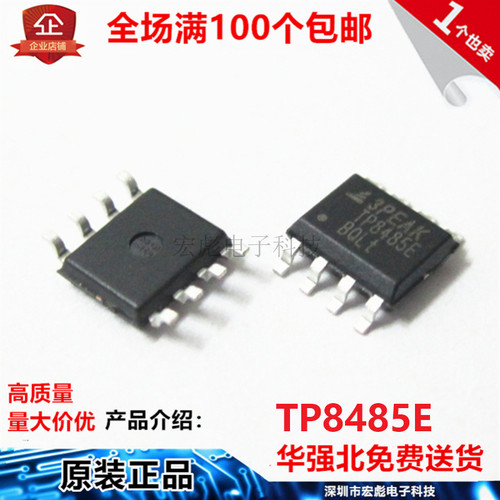 原装思瑞浦 3PEAK TP8485E -SR 贴片 SOP-8 RS-485 收发器芯片IC